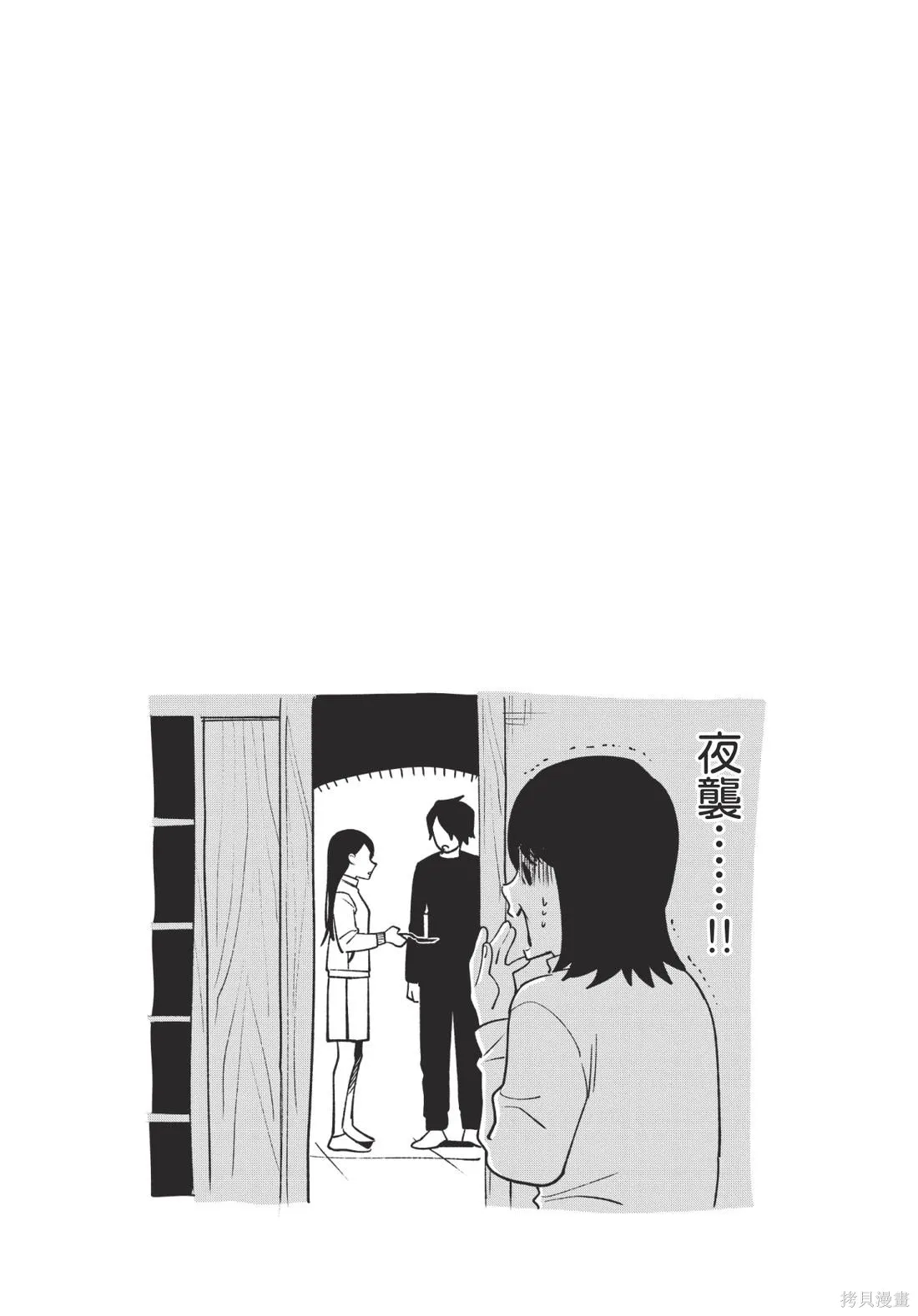 犯人、你在做什麼？,第02卷,第131张