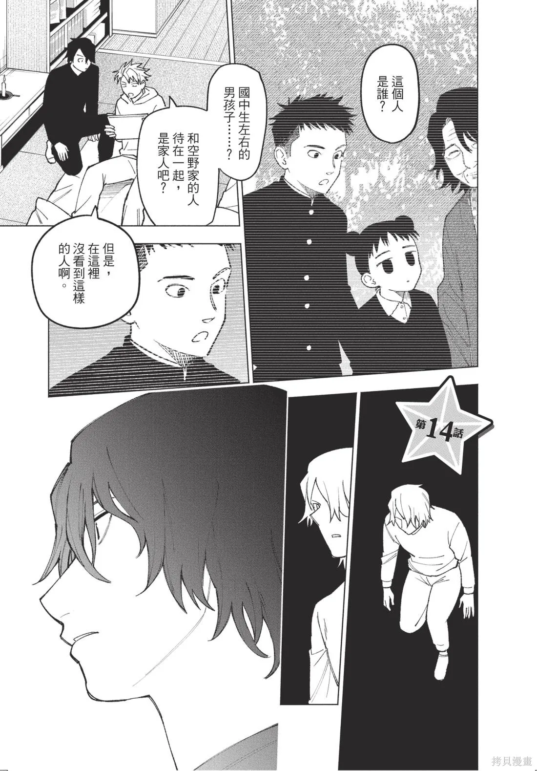 犯人、你在做什麼？,第02卷,第133张