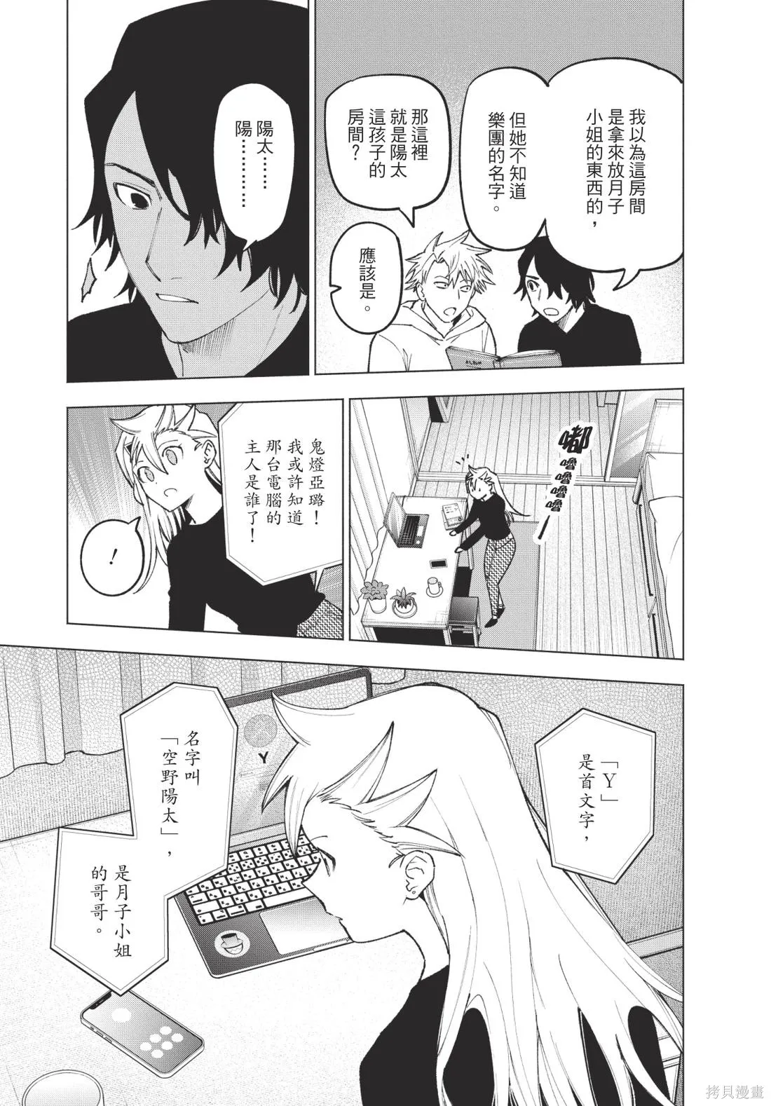 犯人、你在做什麼？,第02卷,第135张