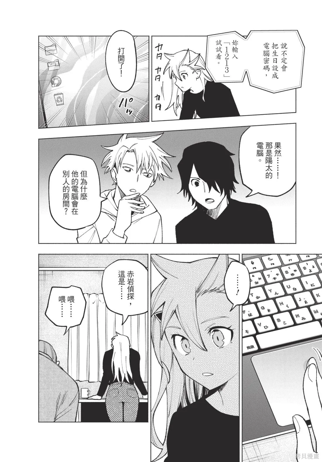 犯人、你在做什麼？,第02卷,第136张