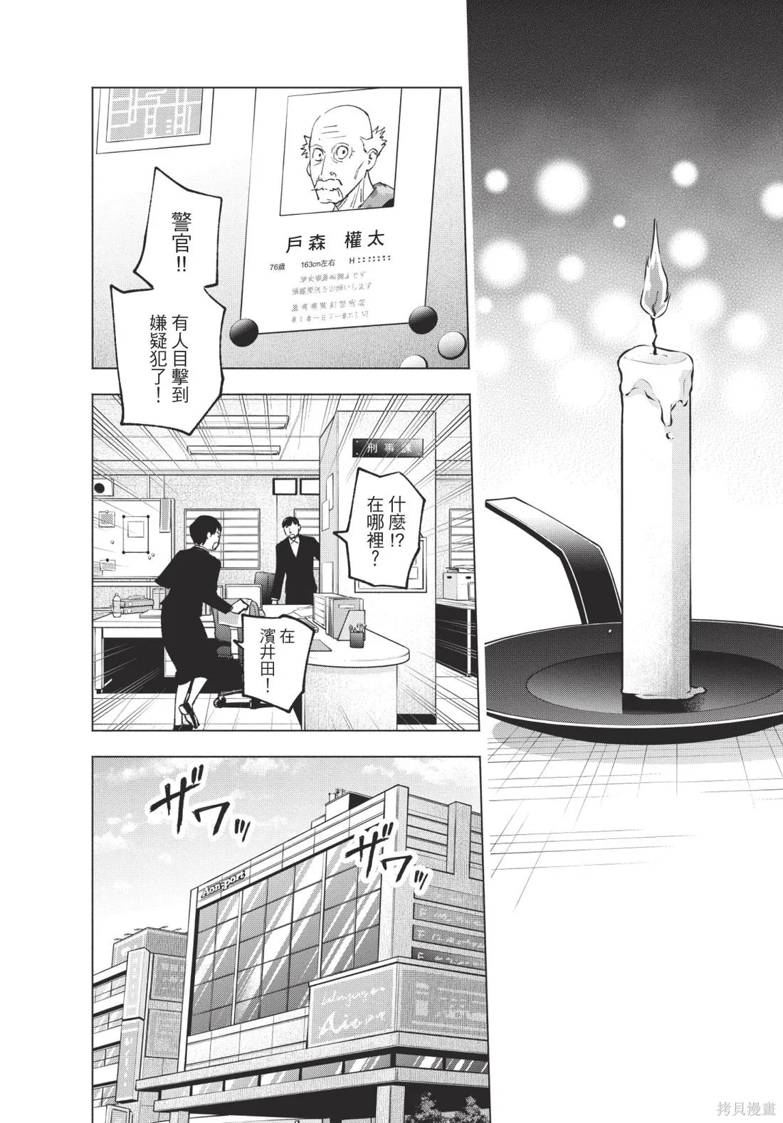 犯人、你在做什麼？,第02卷,第142张