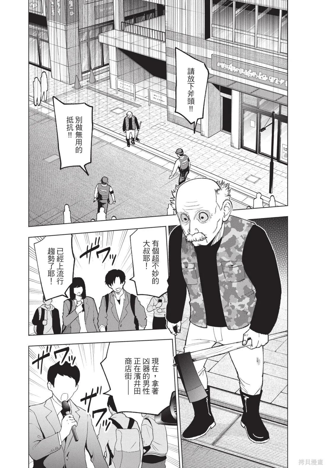 犯人、你在做什麼？,第02卷,第143张