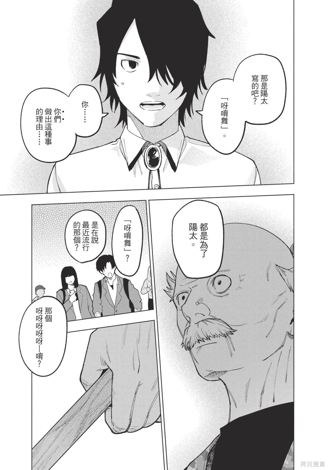 犯人、你在做什麼？,第02卷,第147张