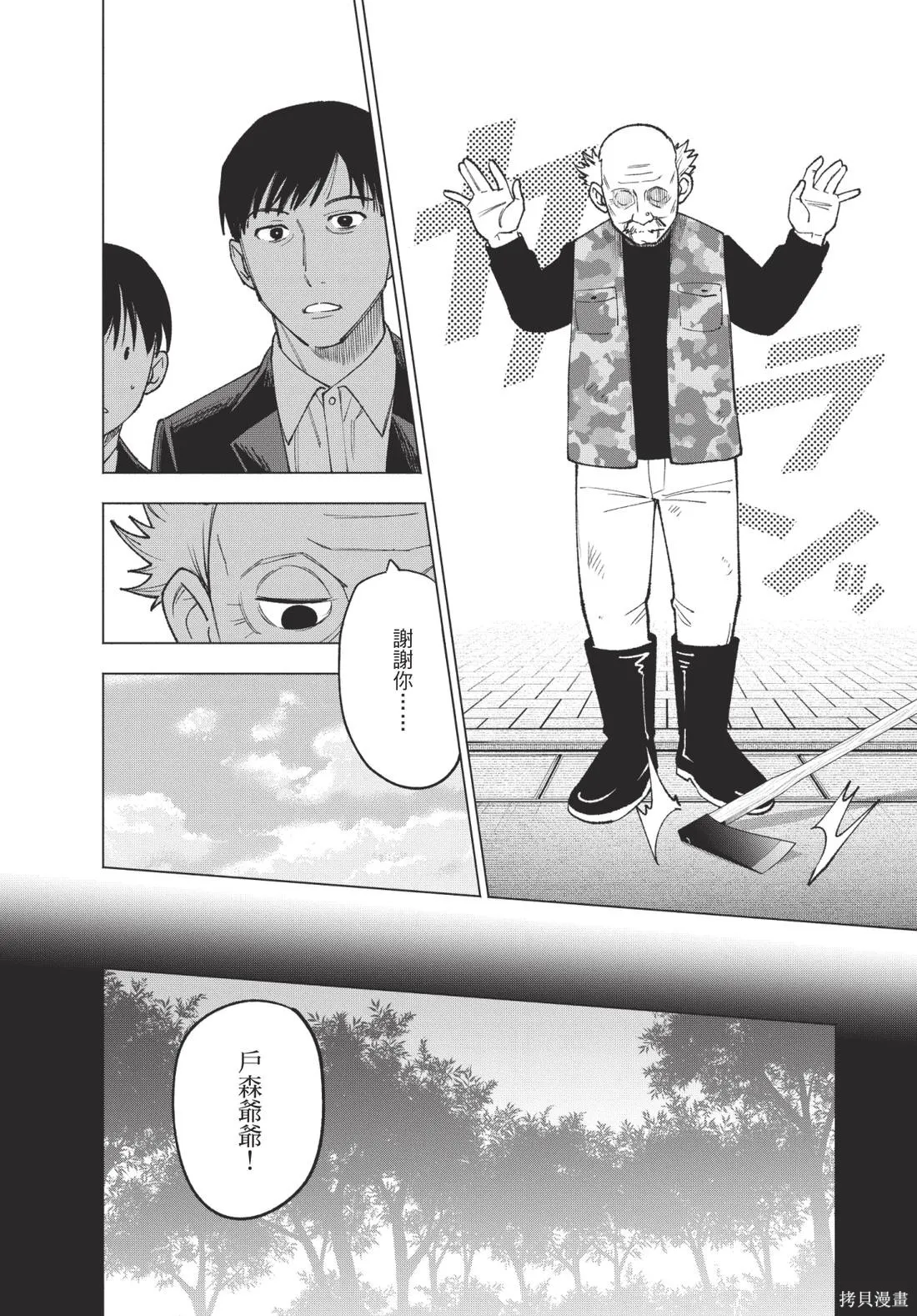 犯人、你在做什麼？,第02卷,第148张