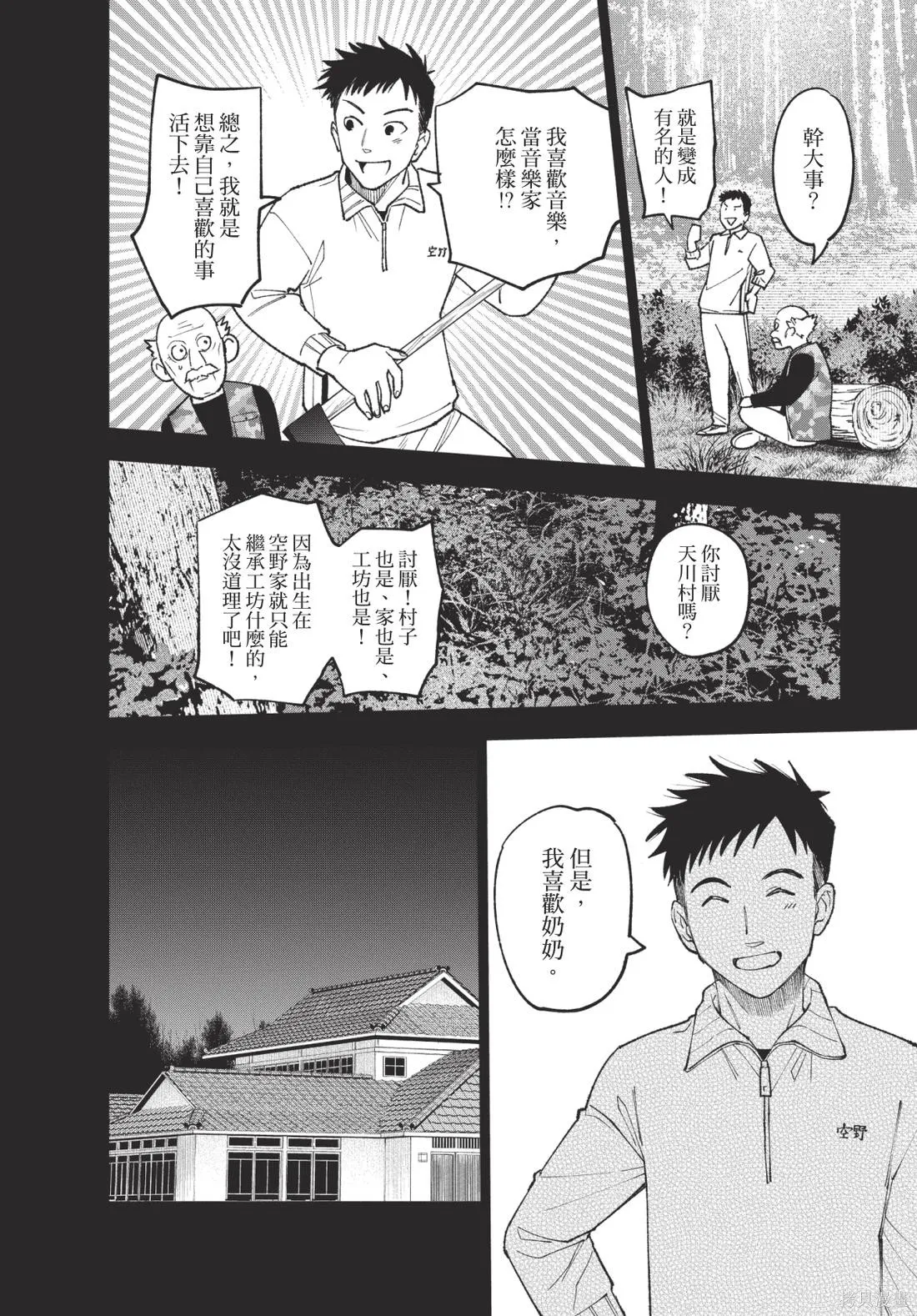 犯人、你在做什麼？,第02卷,第150张