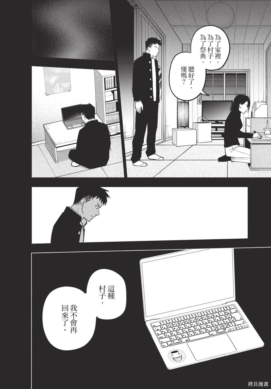 犯人、你在做什麼？,第02卷,第152张