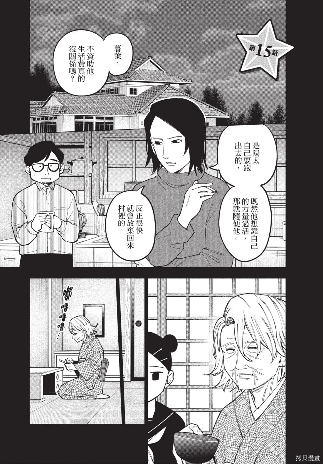 犯人、你在做什麼？,第02卷,第153张