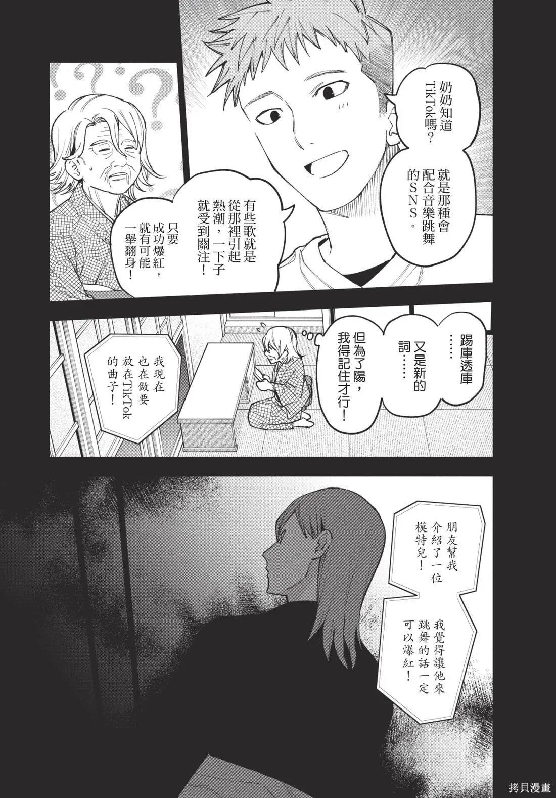 犯人、你在做什麼？,第02卷,第155张