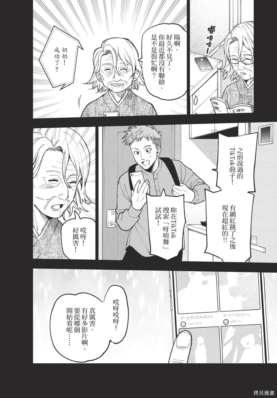 犯人、你在做什麼？,第02卷,第156张