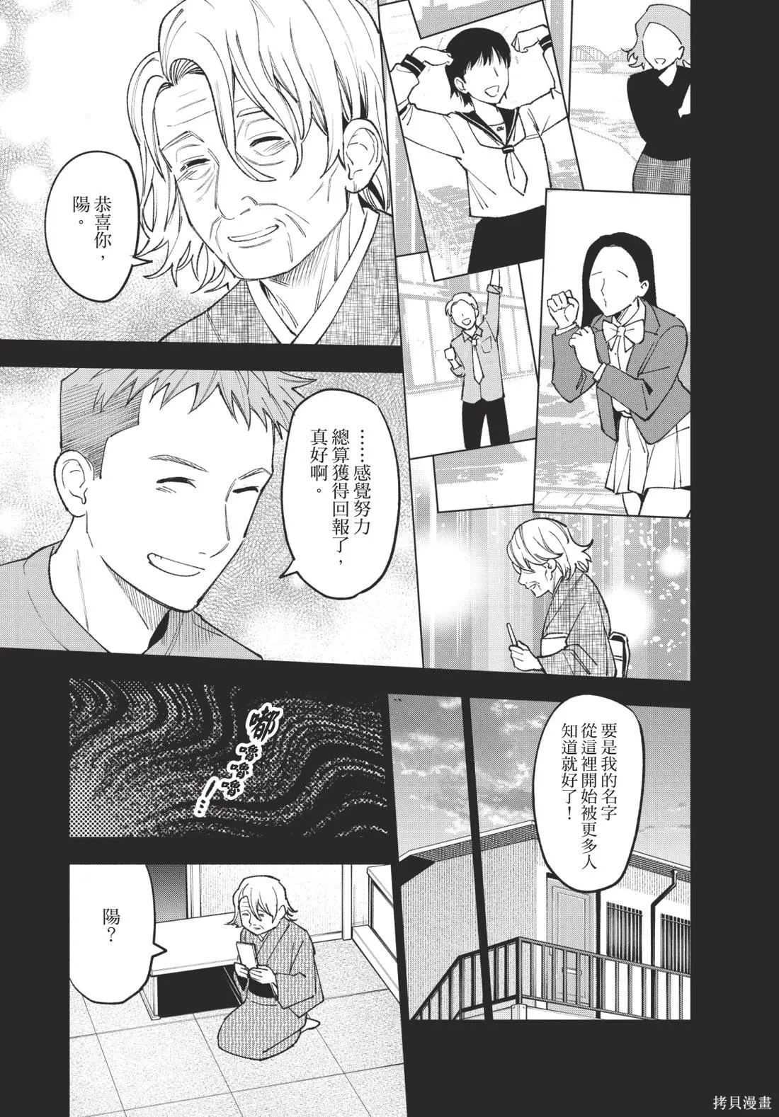 犯人、你在做什麼？,第02卷,第157张