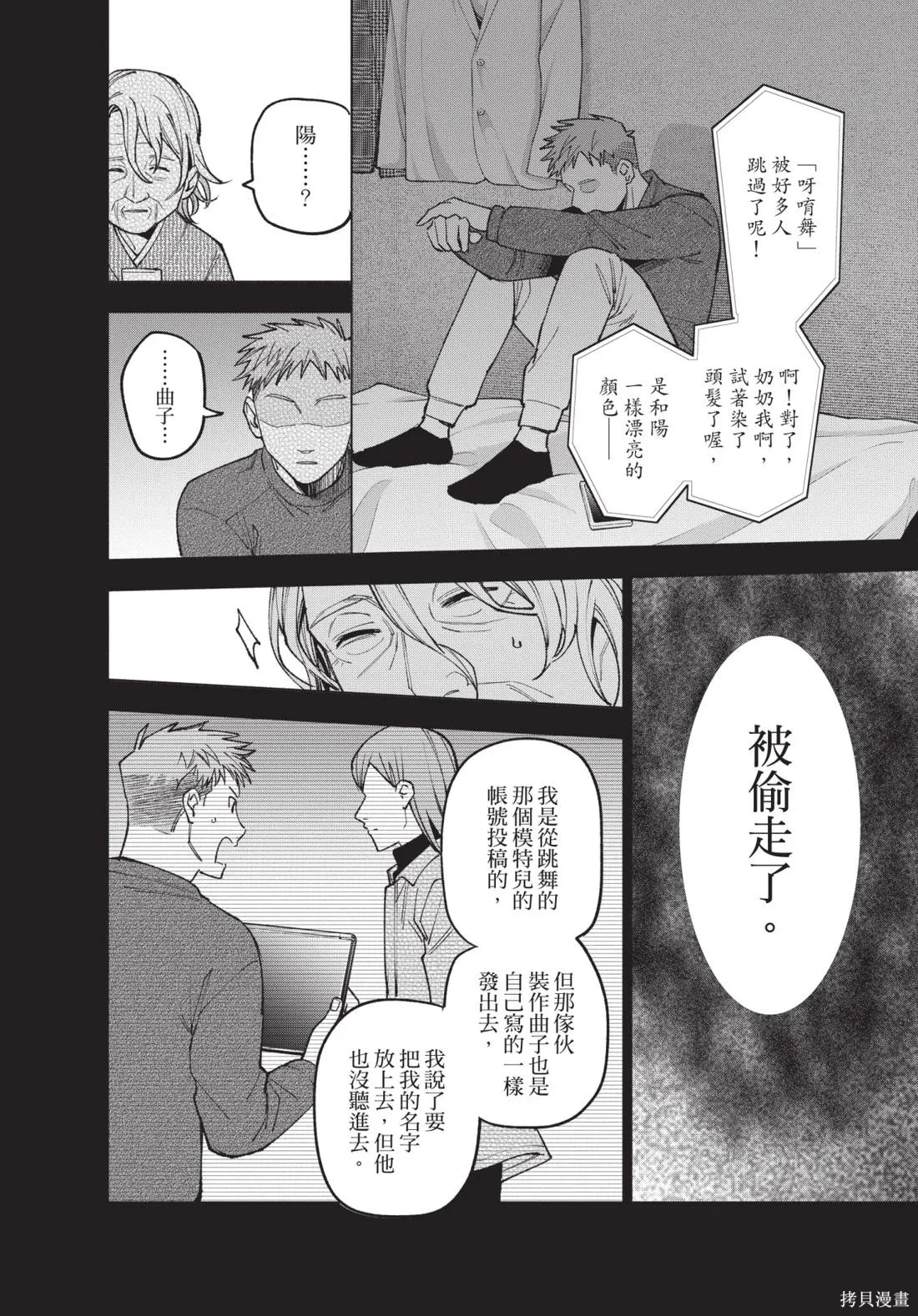 犯人、你在做什麼？,第02卷,第158张