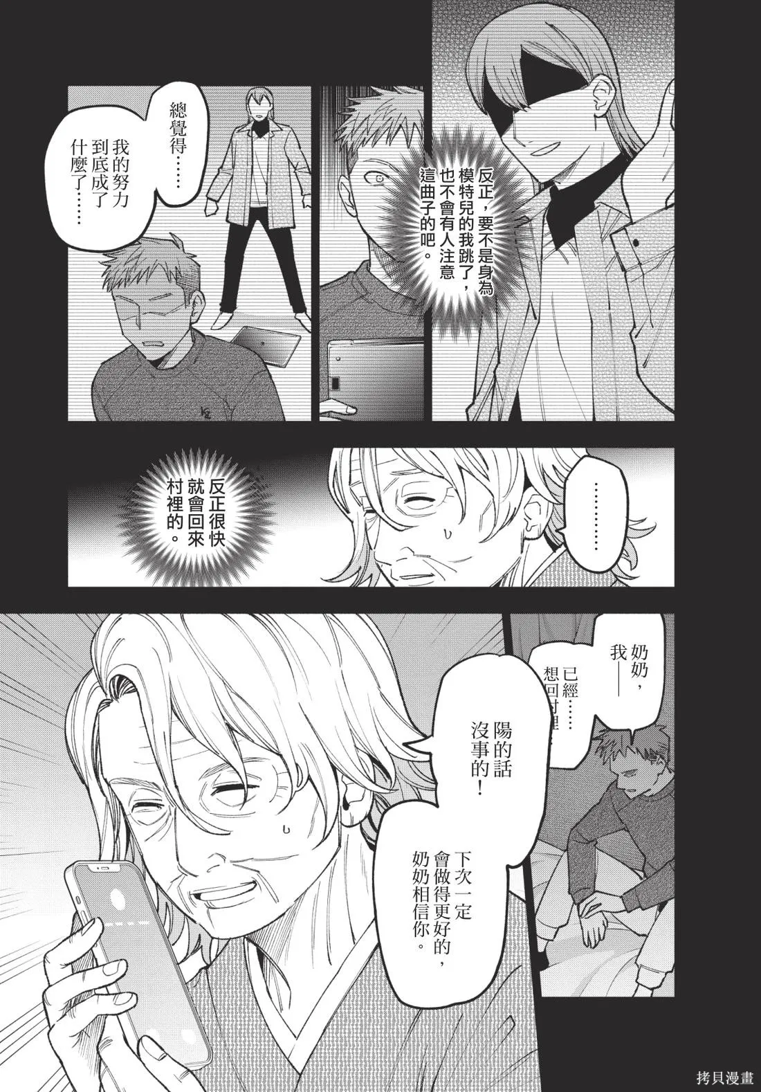 犯人、你在做什麼？,第02卷,第159张
