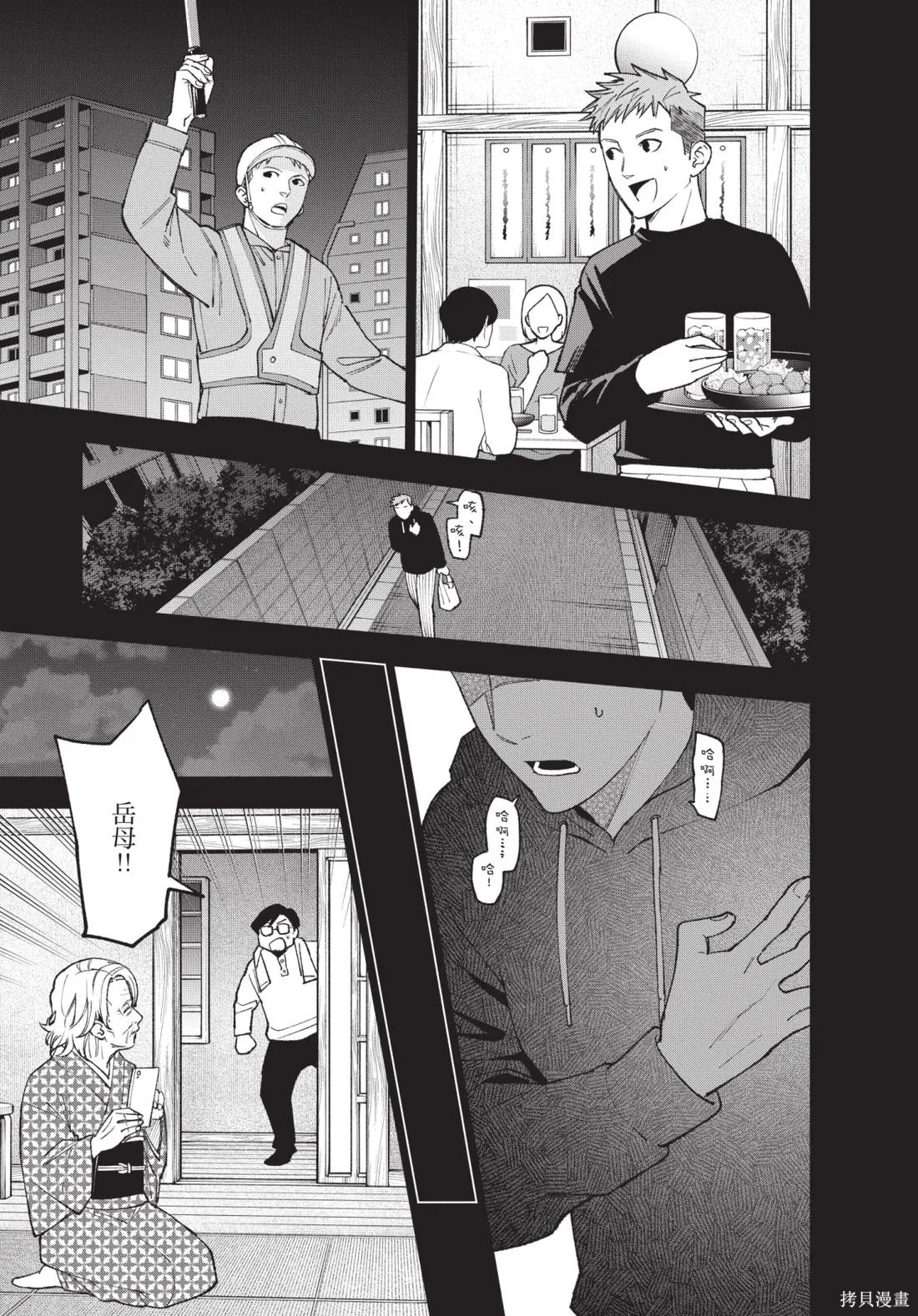 犯人、你在做什麼？,第02卷,第161张