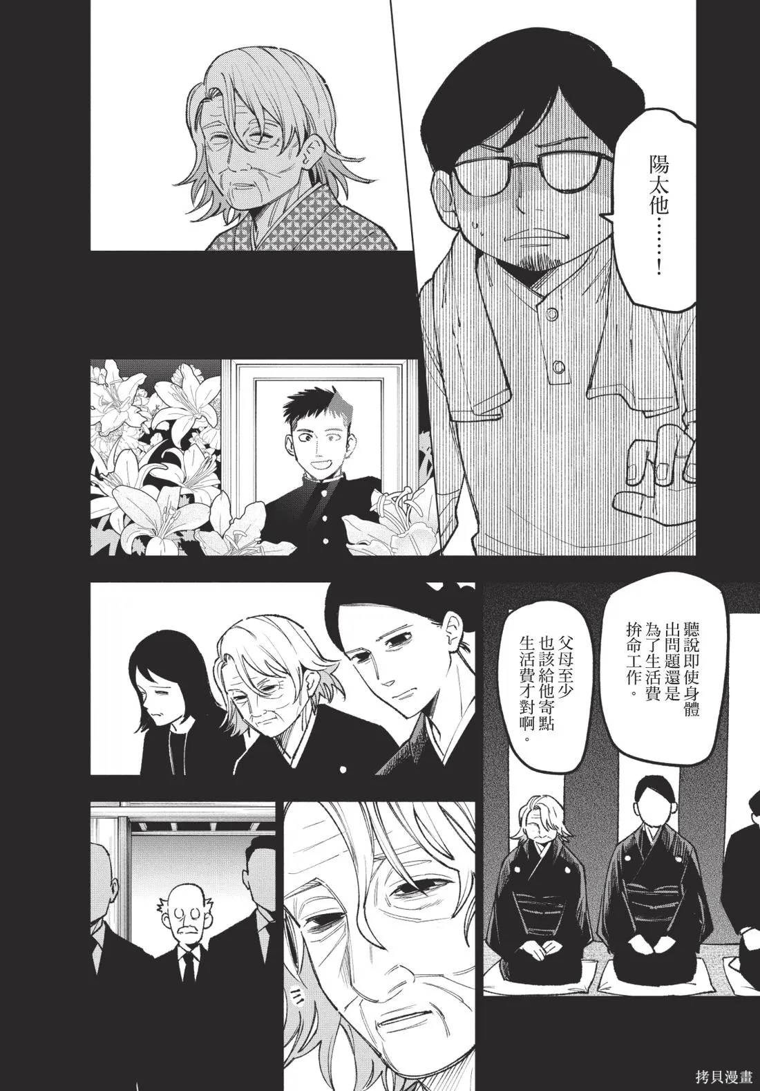 犯人、你在做什麼？,第02卷,第162张