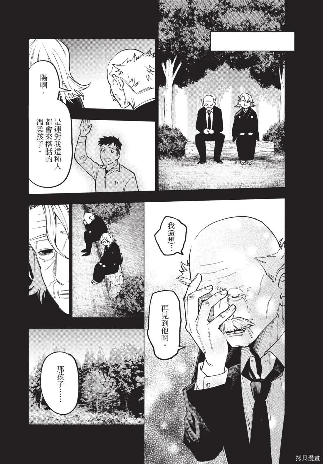 犯人、你在做什麼？,第02卷,第163张