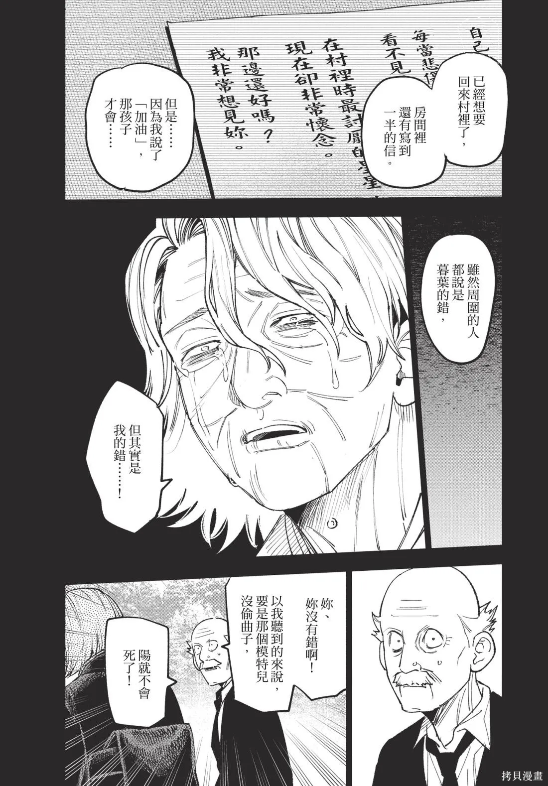 犯人、你在做什麼？,第02卷,第164张