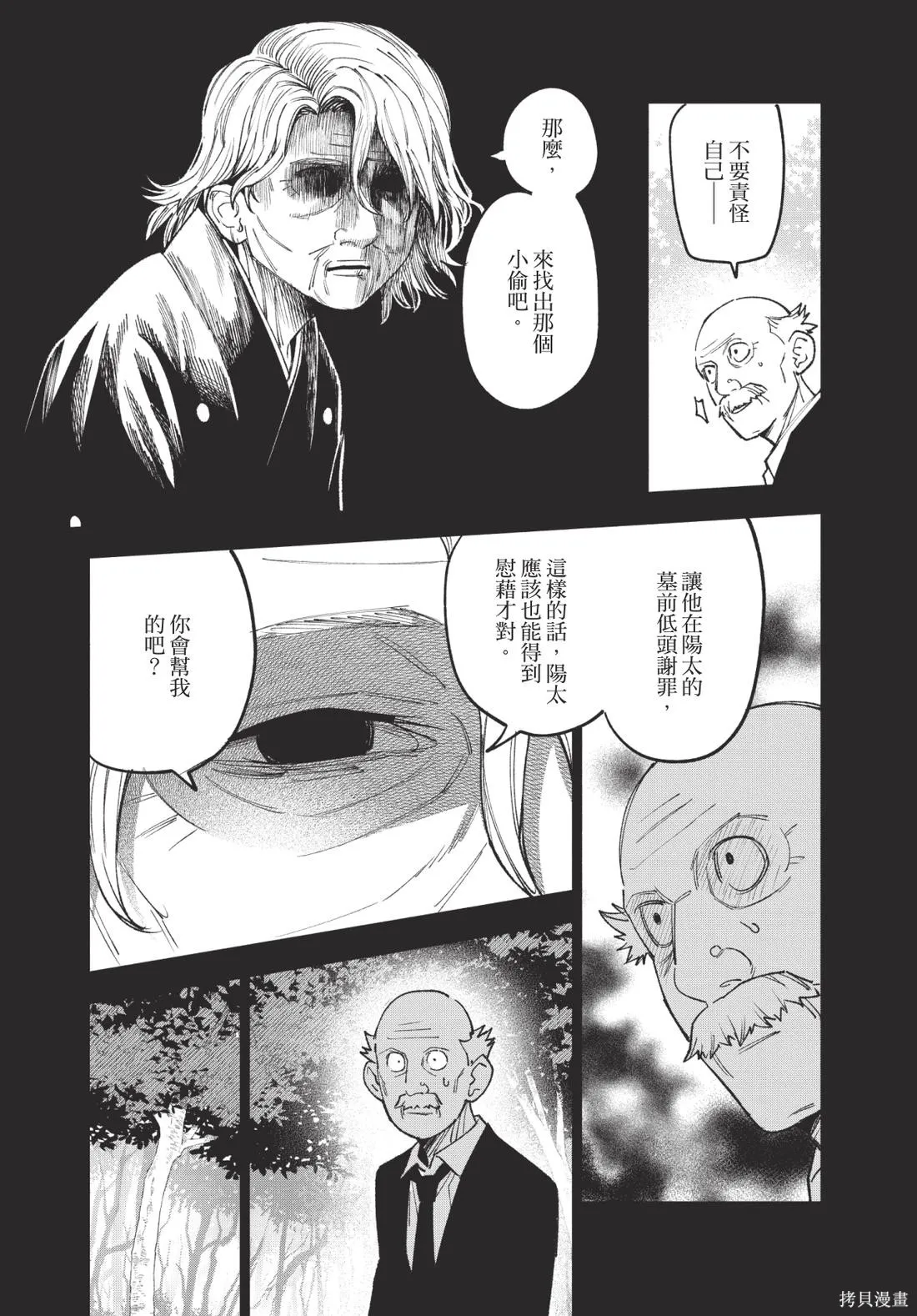 犯人、你在做什麼？,第02卷,第165张