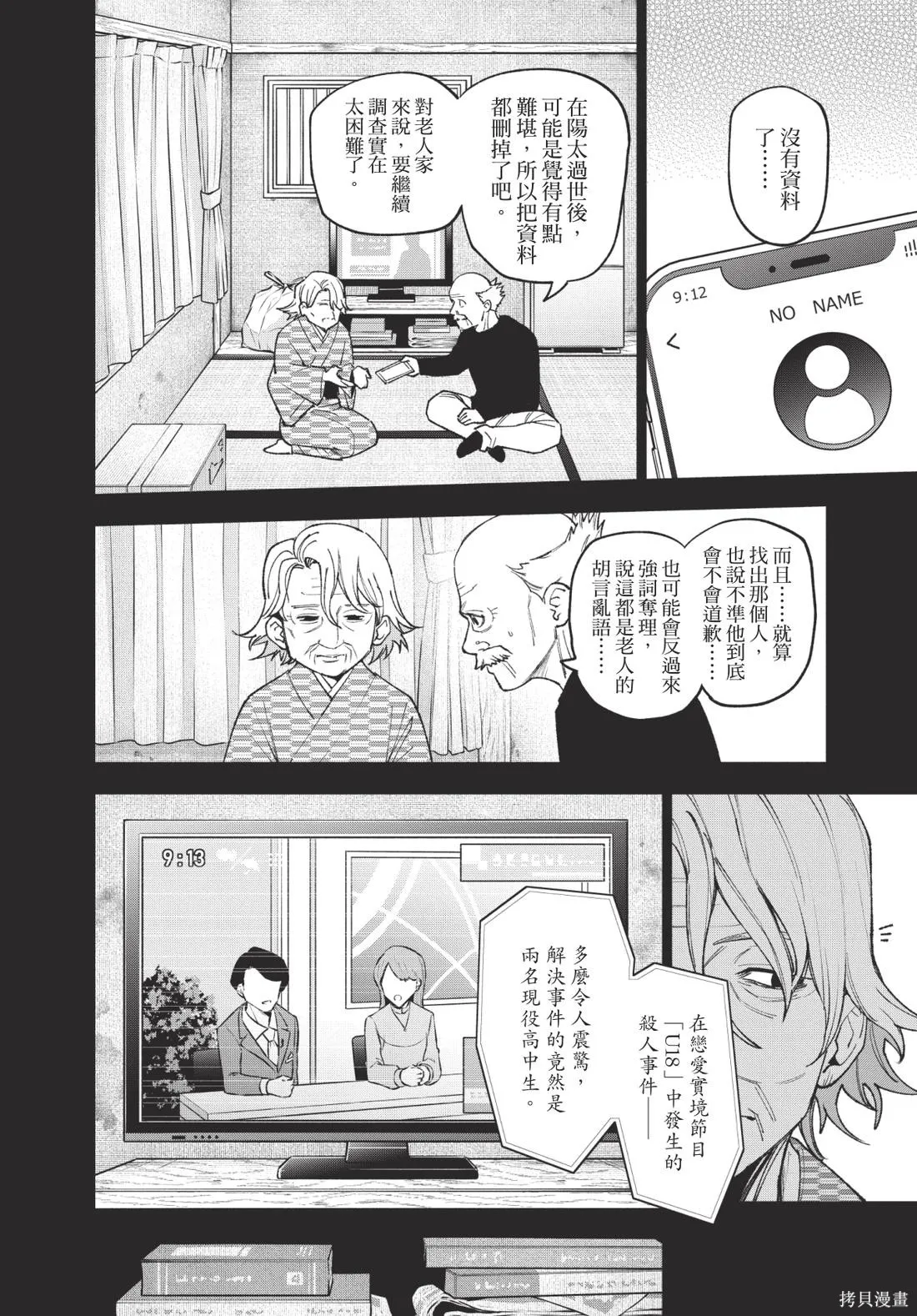 犯人、你在做什麼？,第02卷,第166张