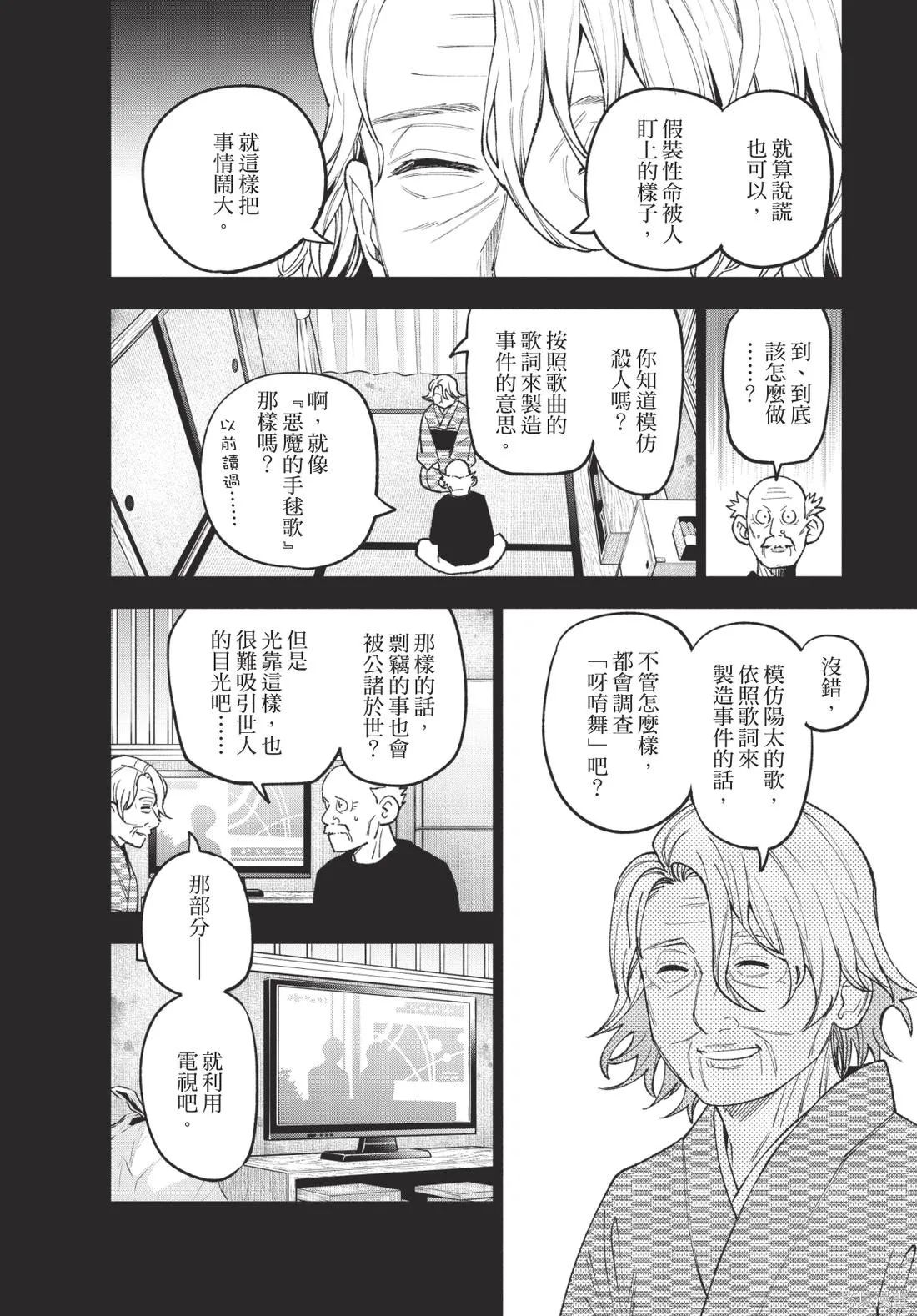 犯人、你在做什麼？,第02卷,第170张