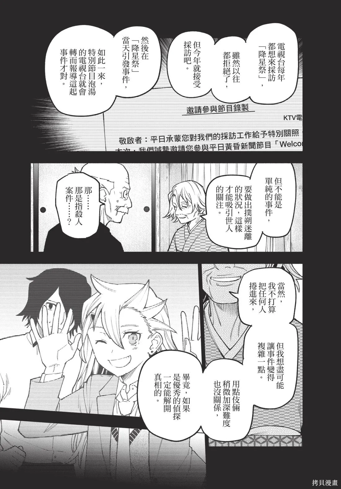 犯人、你在做什麼？,第02卷,第171张