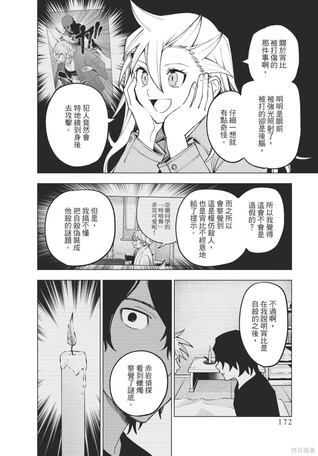 犯人、你在做什麼？,第02卷,第174张