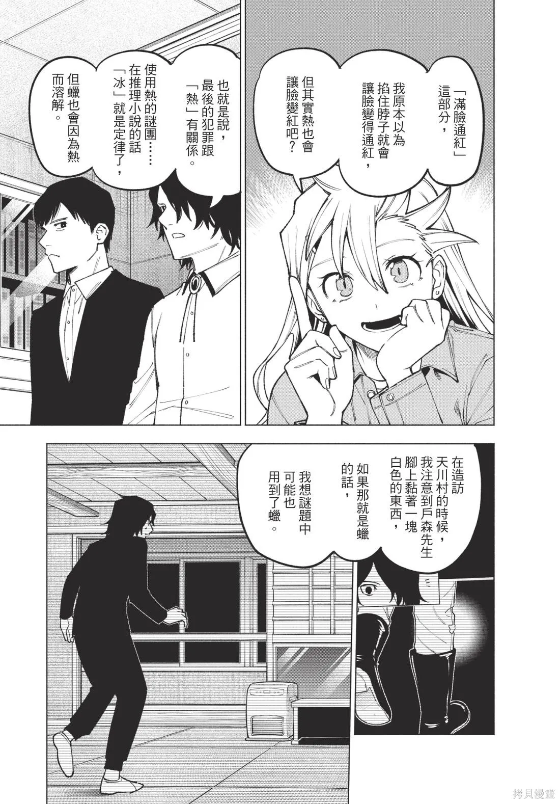 犯人、你在做什麼？,第02卷,第175张