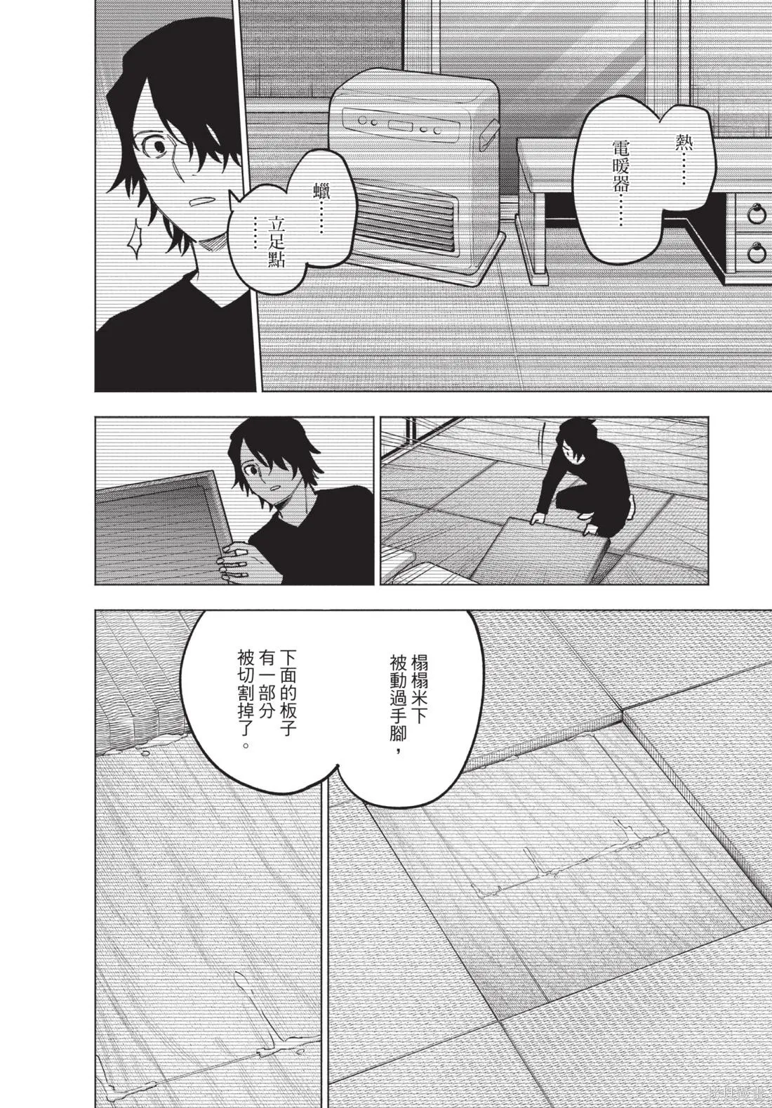 犯人、你在做什麼？,第02卷,第176张