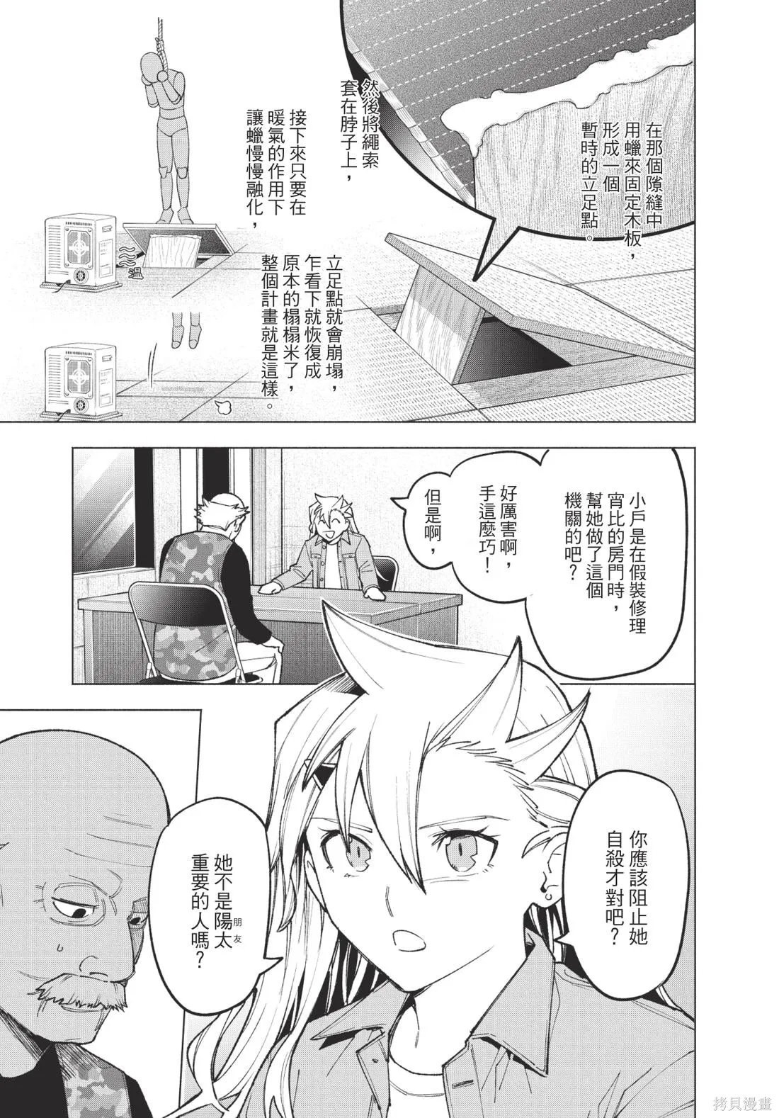 犯人、你在做什麼？,第02卷,第177张