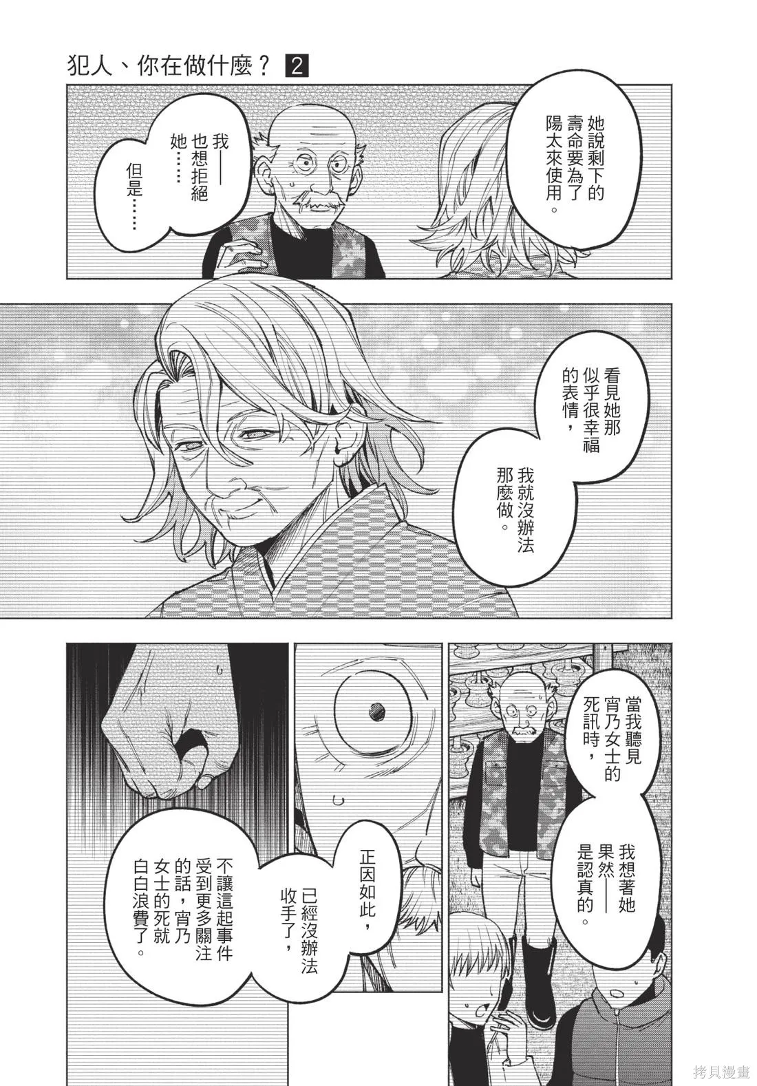 犯人、你在做什麼？,第02卷,第179张