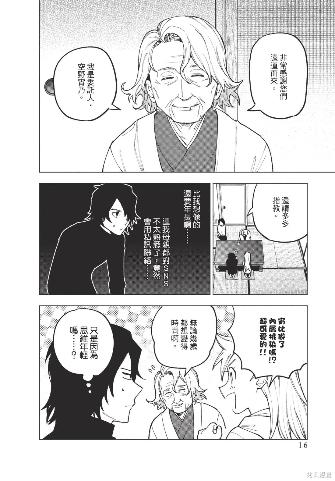 犯人、你在做什麼？,第02卷,第18张