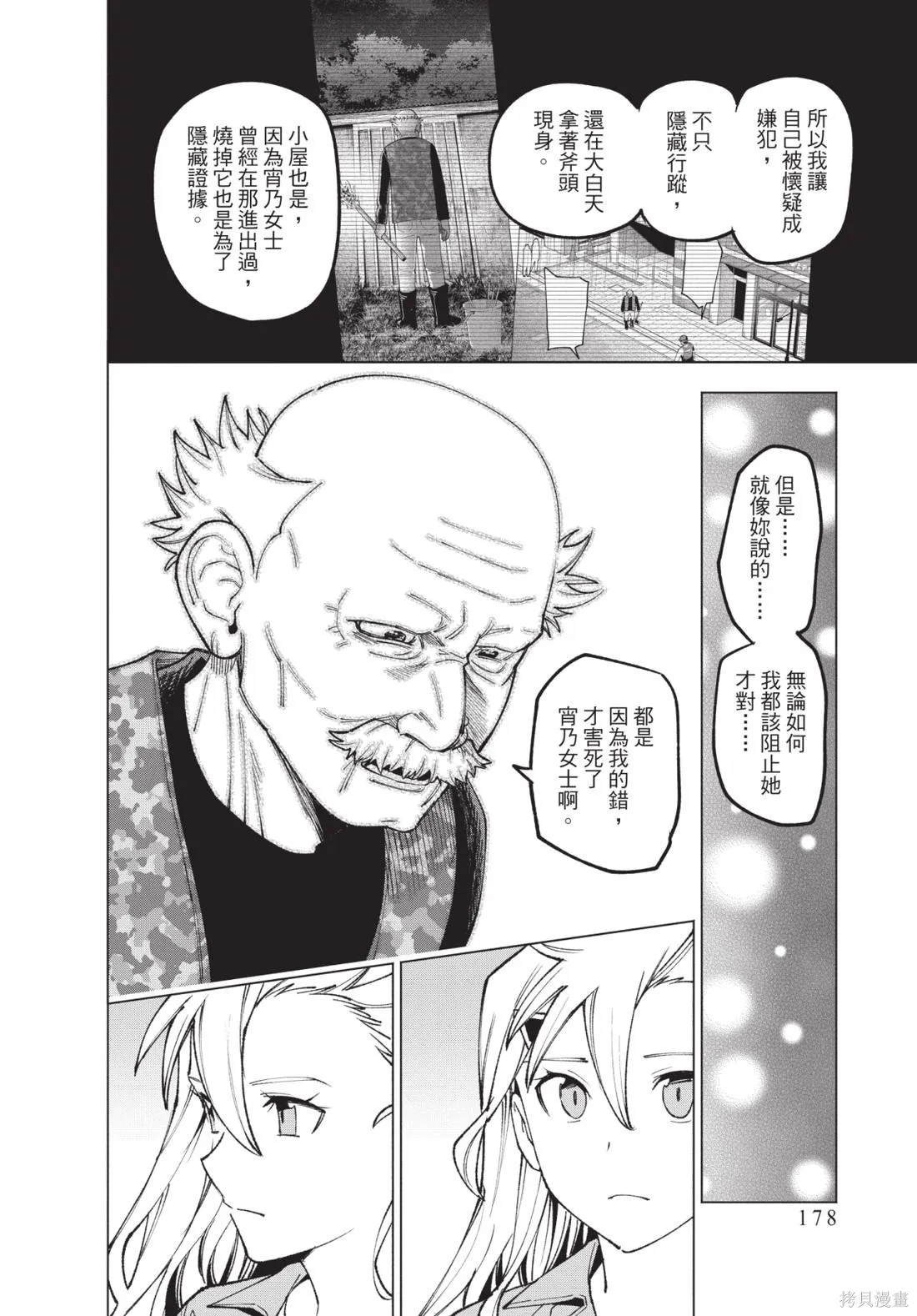 犯人、你在做什麼？,第02卷,第180张