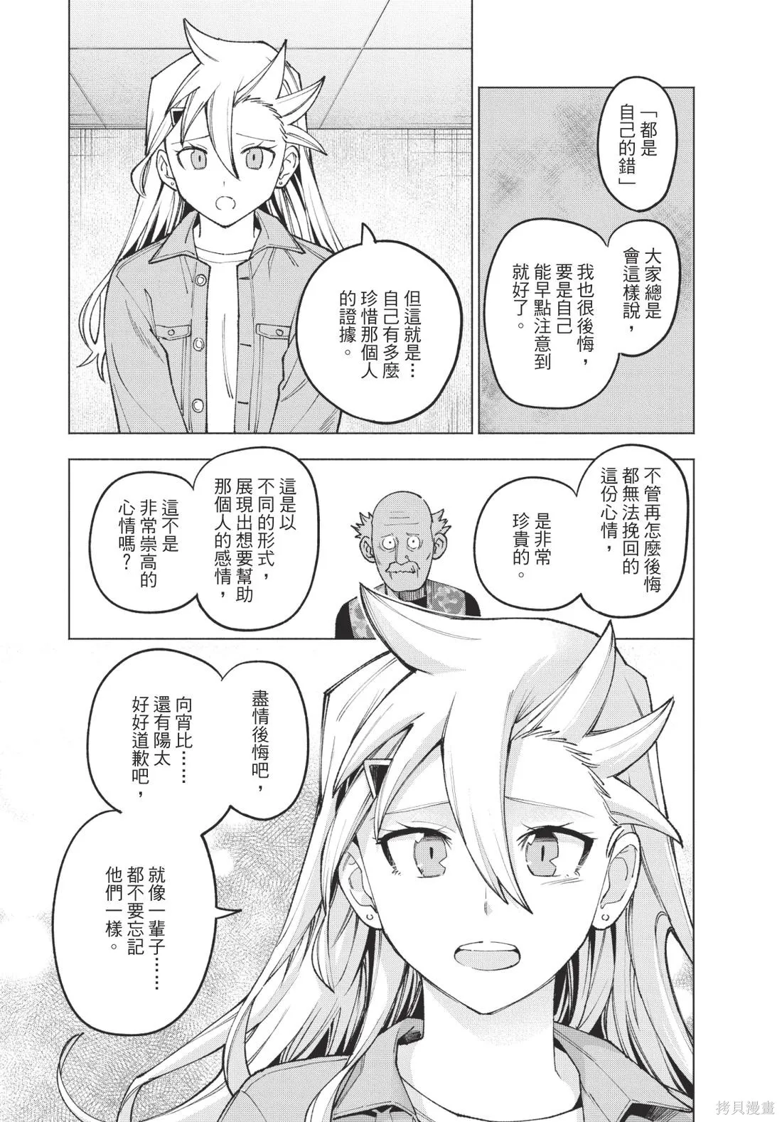 犯人、你在做什麼？,第02卷,第181张