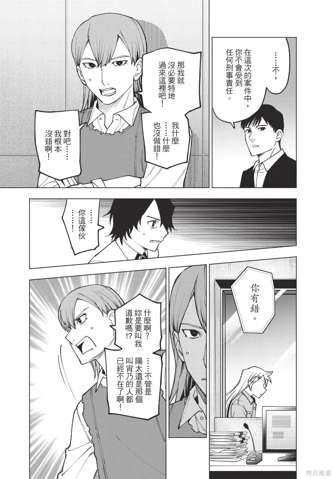 犯人、你在做什麼？,第02卷,第183张
