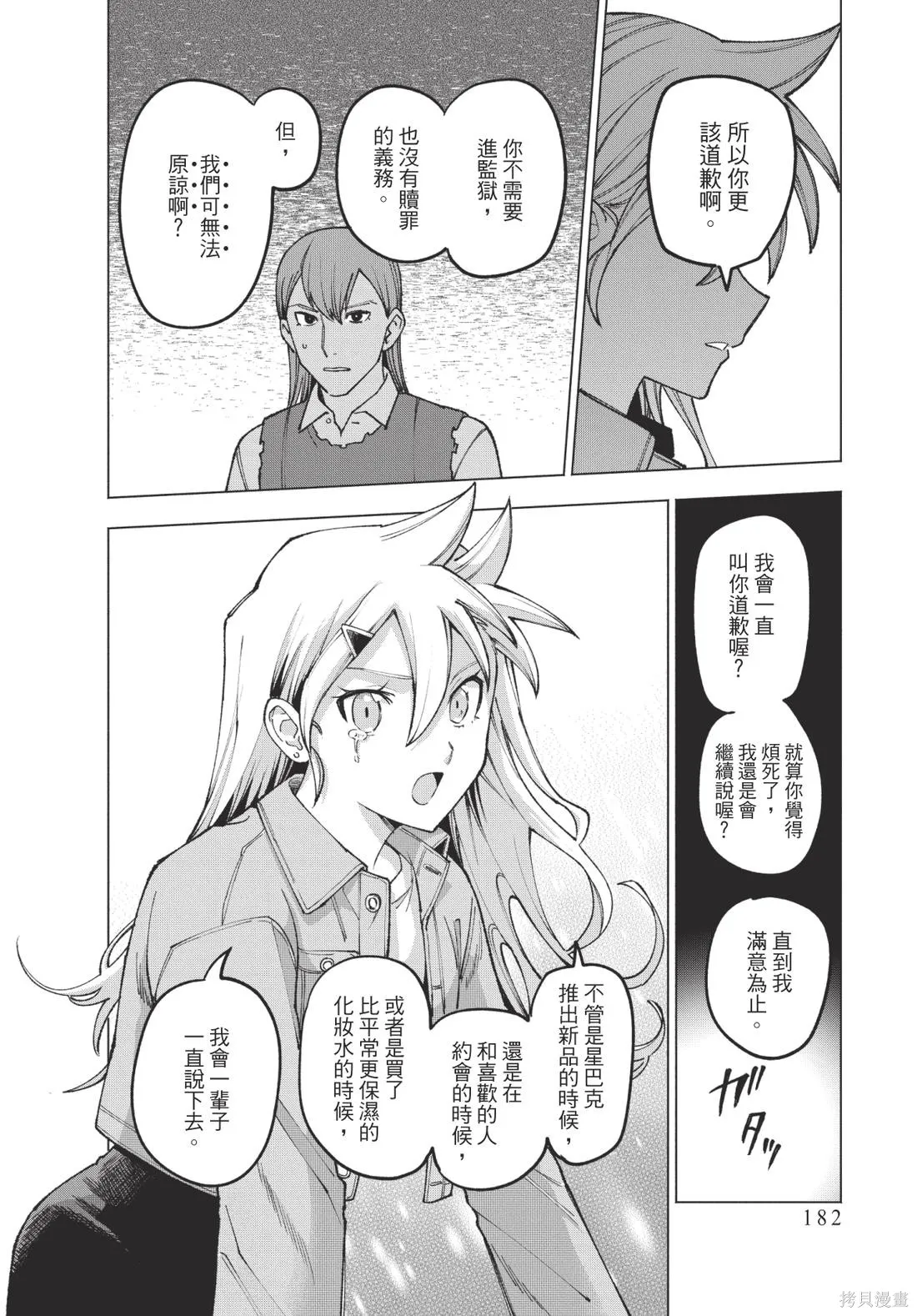 犯人、你在做什麼？,第02卷,第184张
