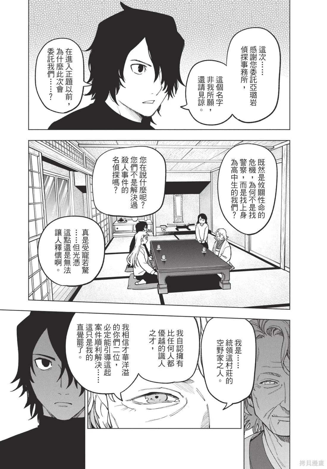 犯人、你在做什麼？,第02卷,第19张