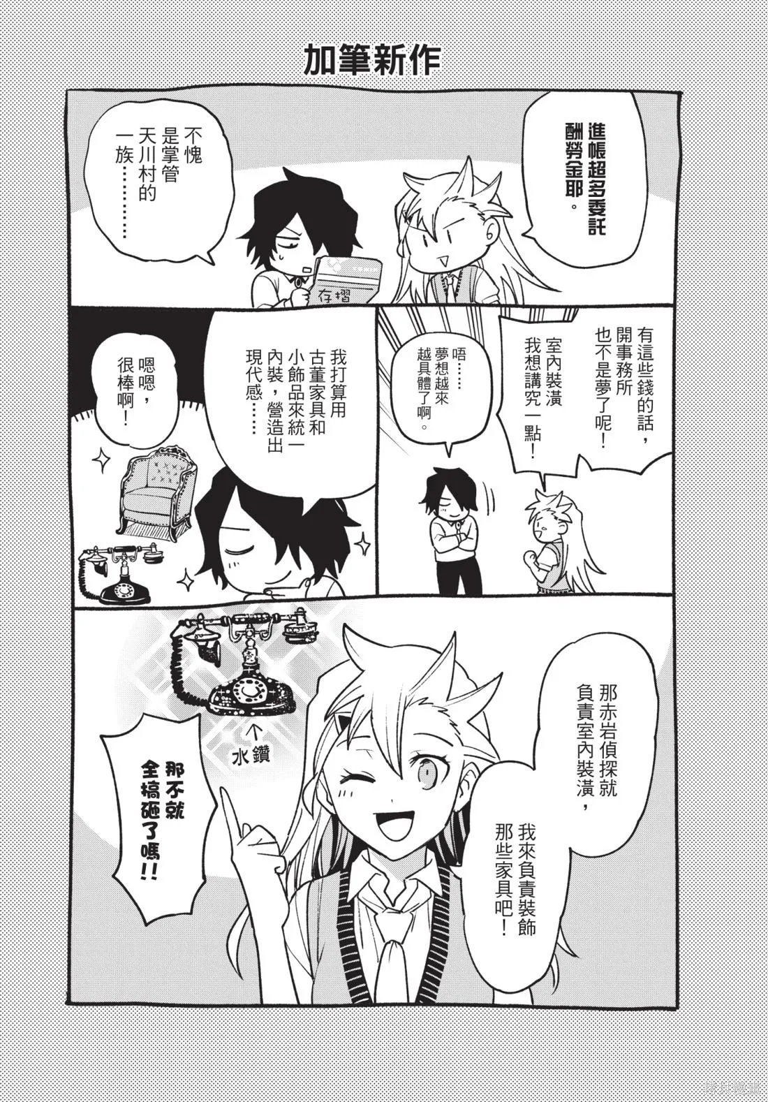 犯人、你在做什麼？,第02卷,第191张
