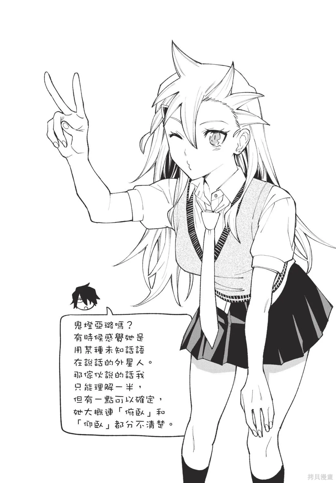 犯人、你在做什麼？,第02卷,第192张