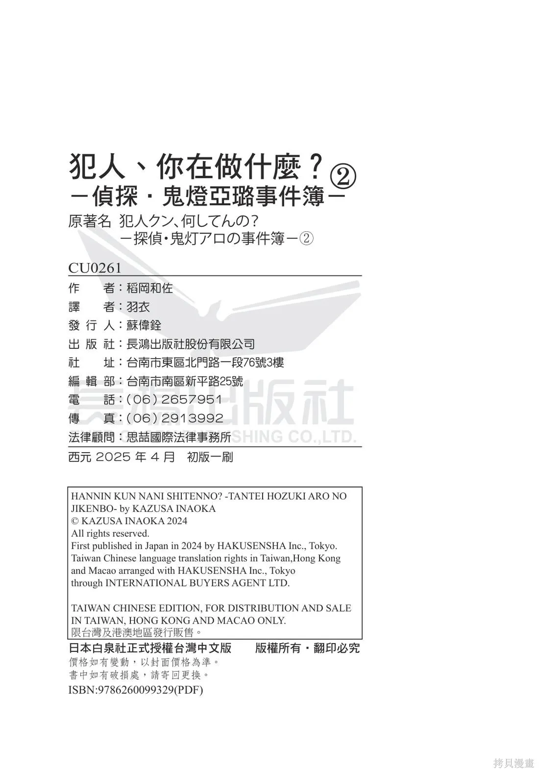犯人、你在做什麼？,第02卷,第194张