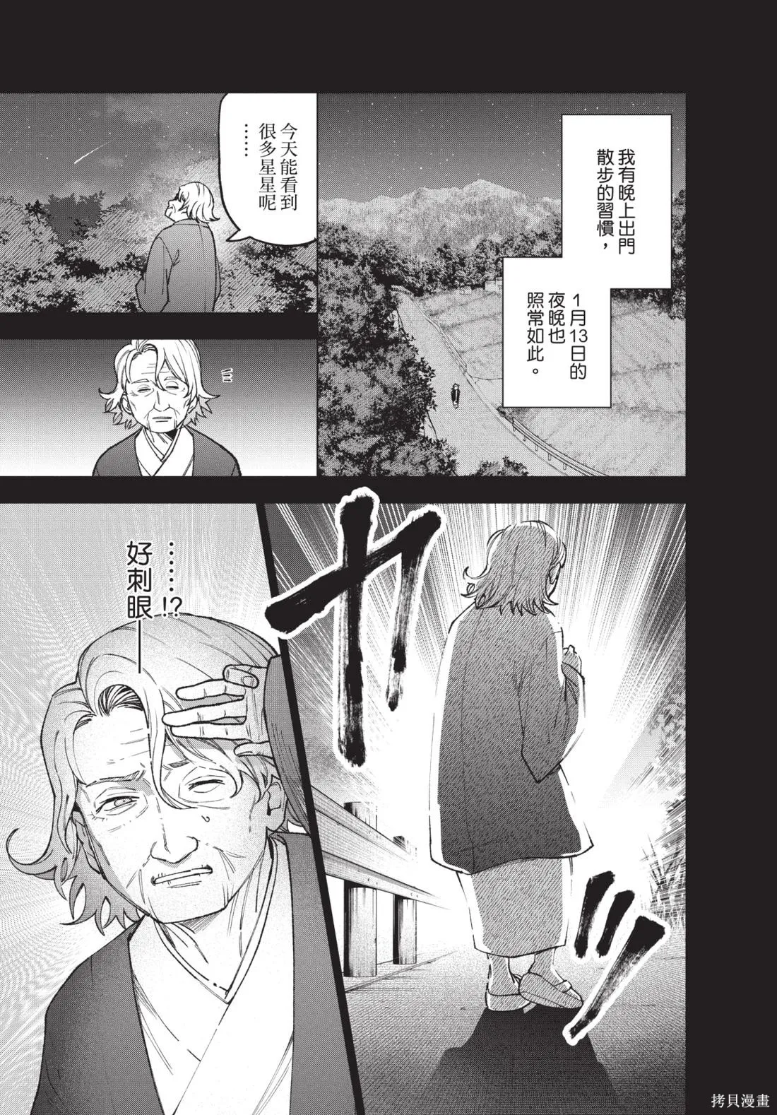 犯人、你在做什麼？,第02卷,第21张