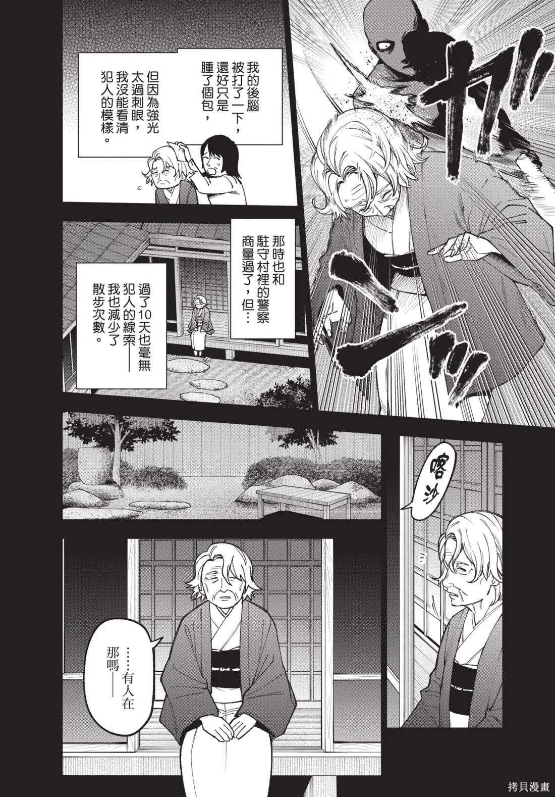 犯人、你在做什麼？,第02卷,第22张