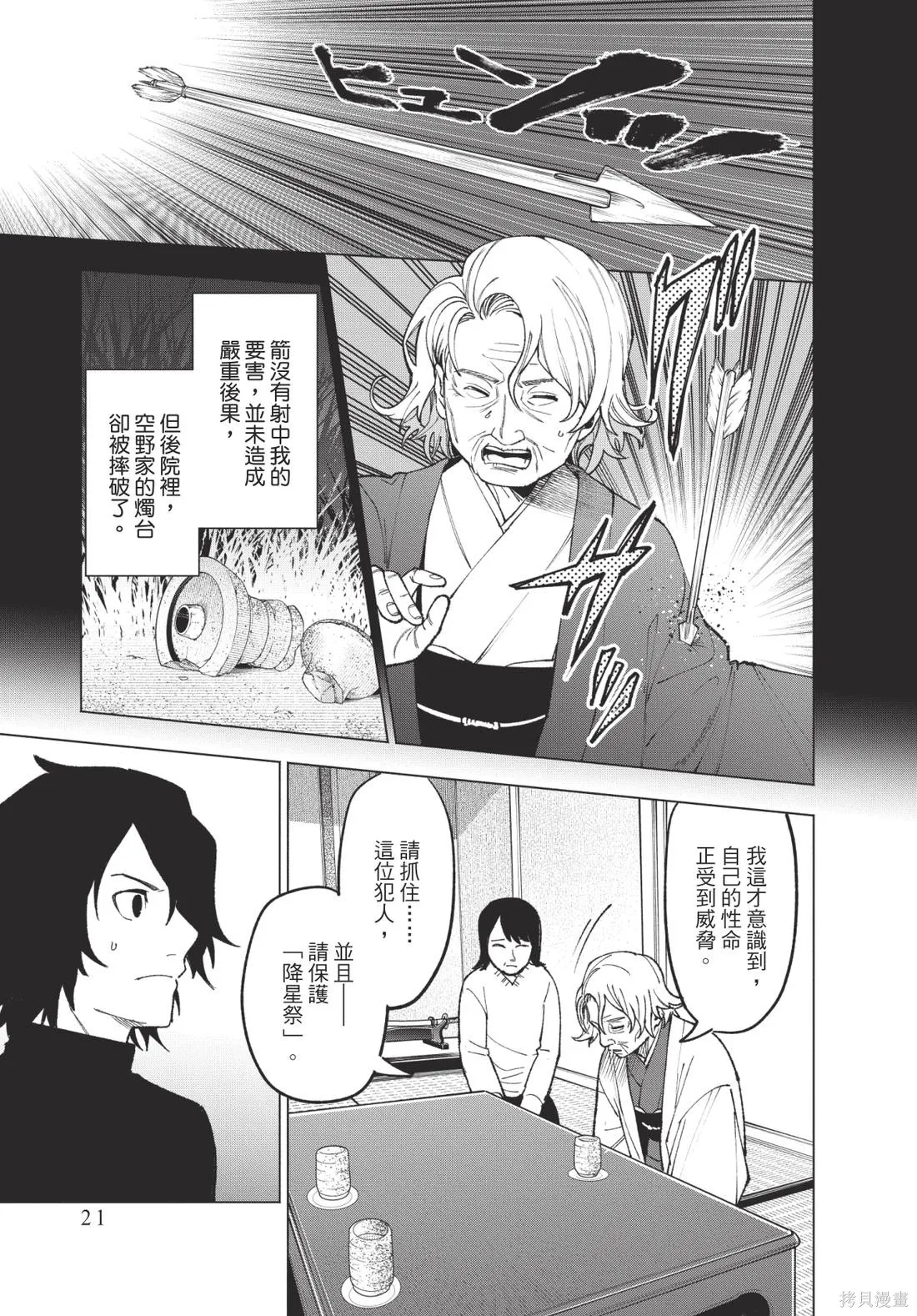 犯人、你在做什麼？,第02卷,第23张