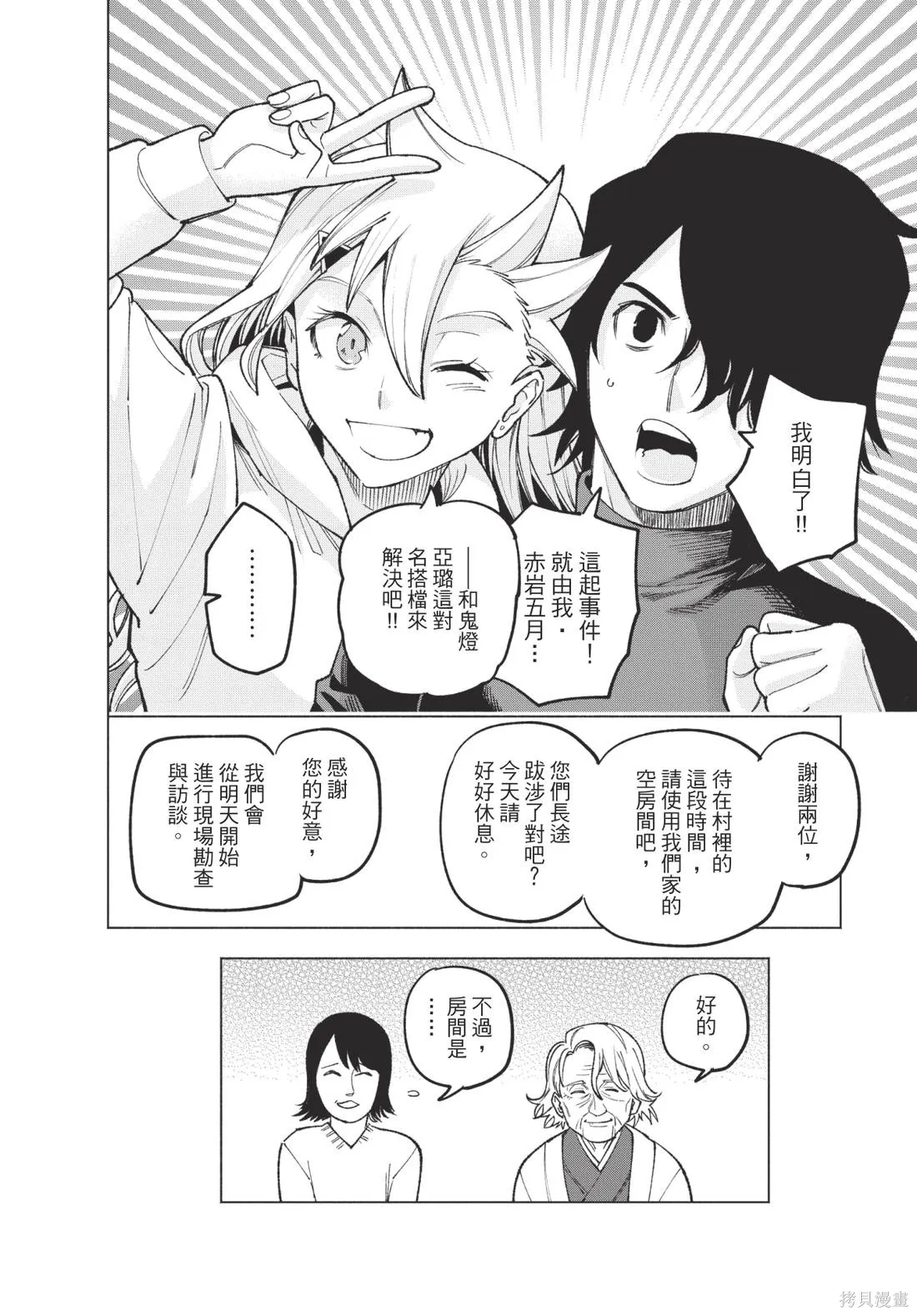犯人、你在做什麼？,第02卷,第24张