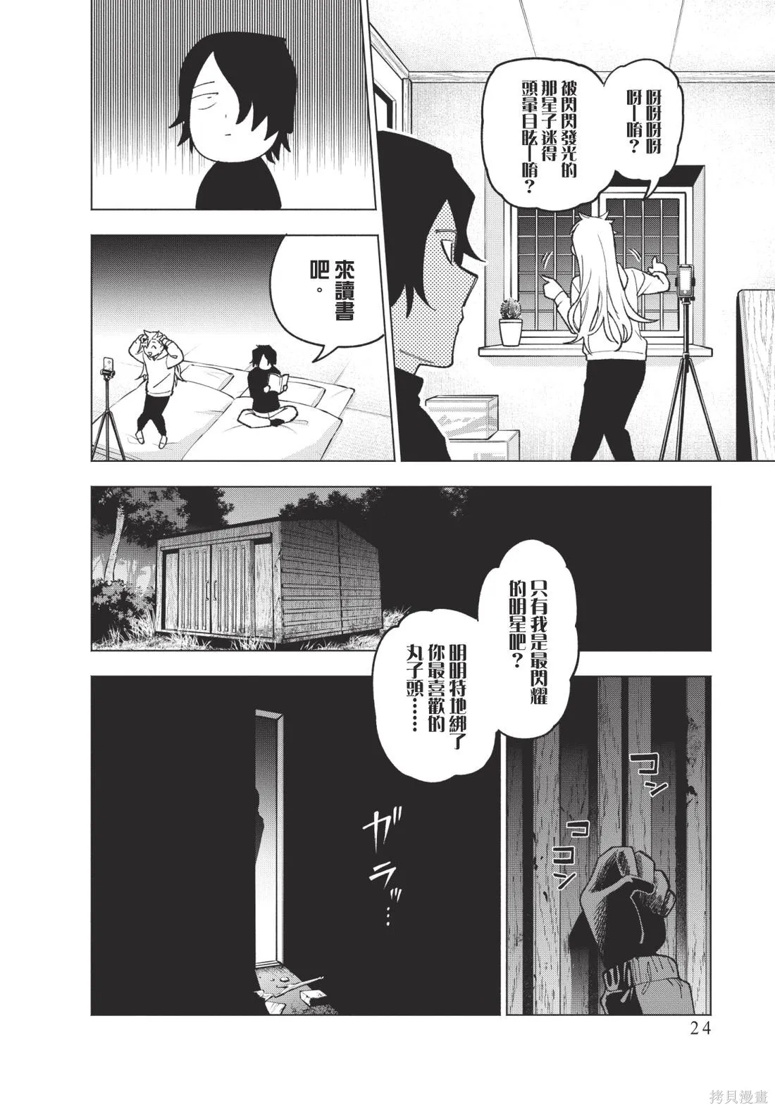 犯人、你在做什麼？,第02卷,第26张