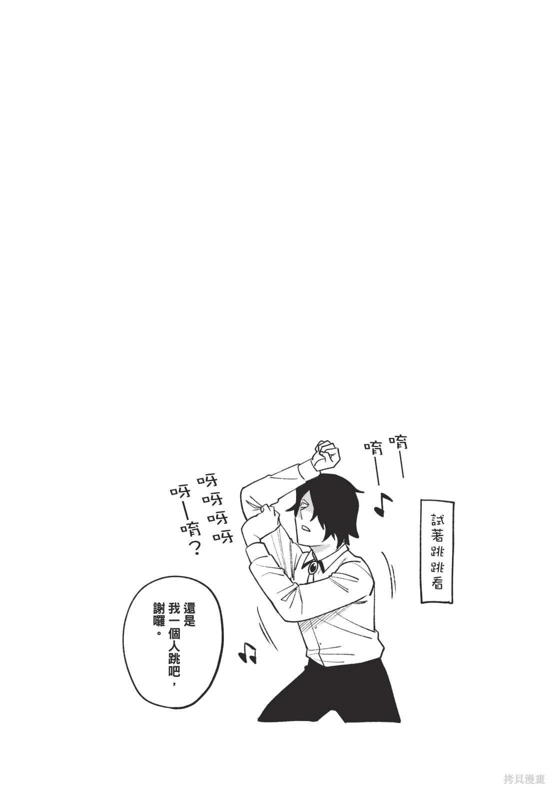 犯人、你在做什麼？,第02卷,第28张
