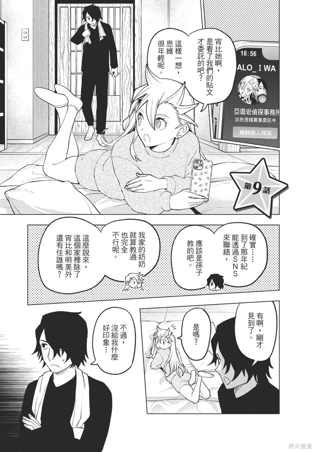 犯人、你在做什麼？,第02卷,第29张