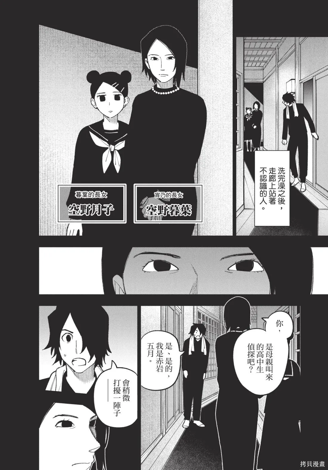 犯人、你在做什麼？,第02卷,第30张