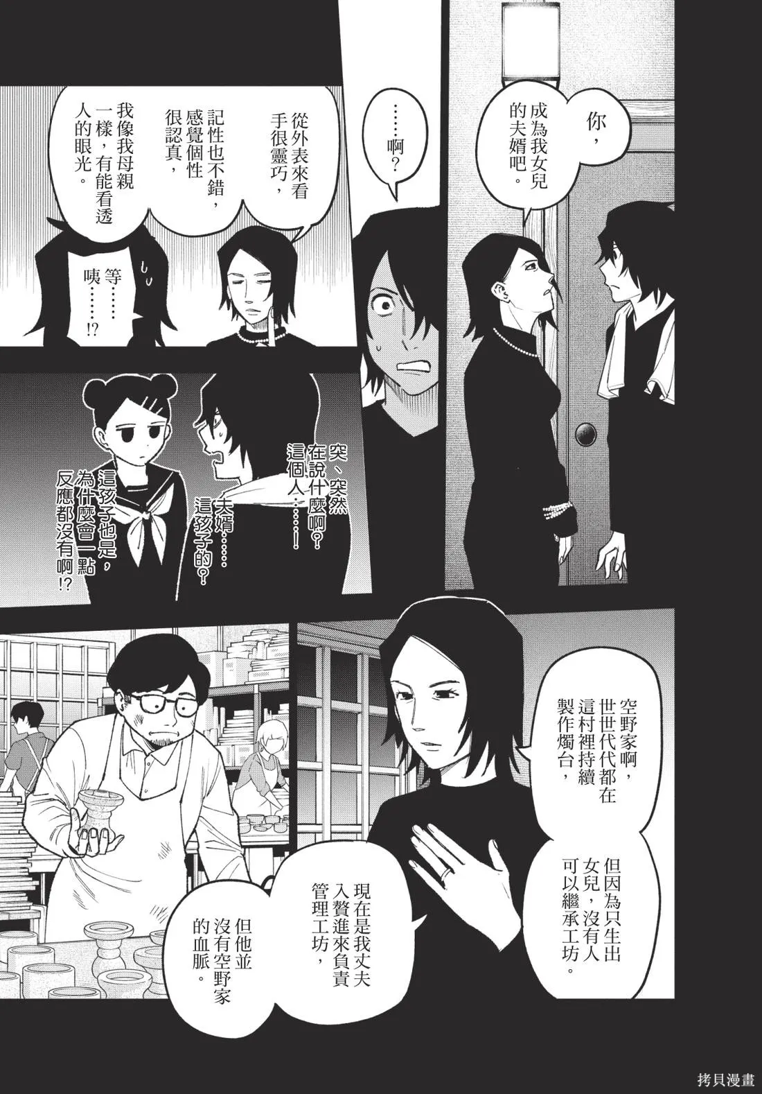 犯人、你在做什麼？,第02卷,第31张