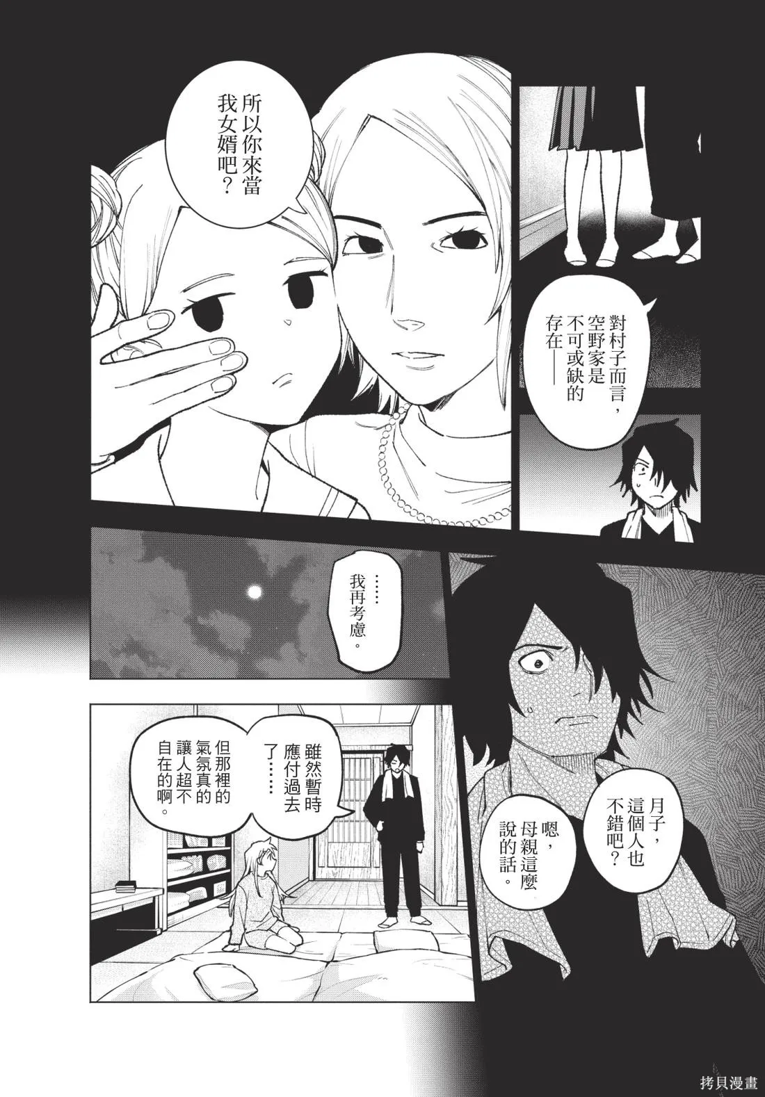 犯人、你在做什麼？,第02卷,第32张