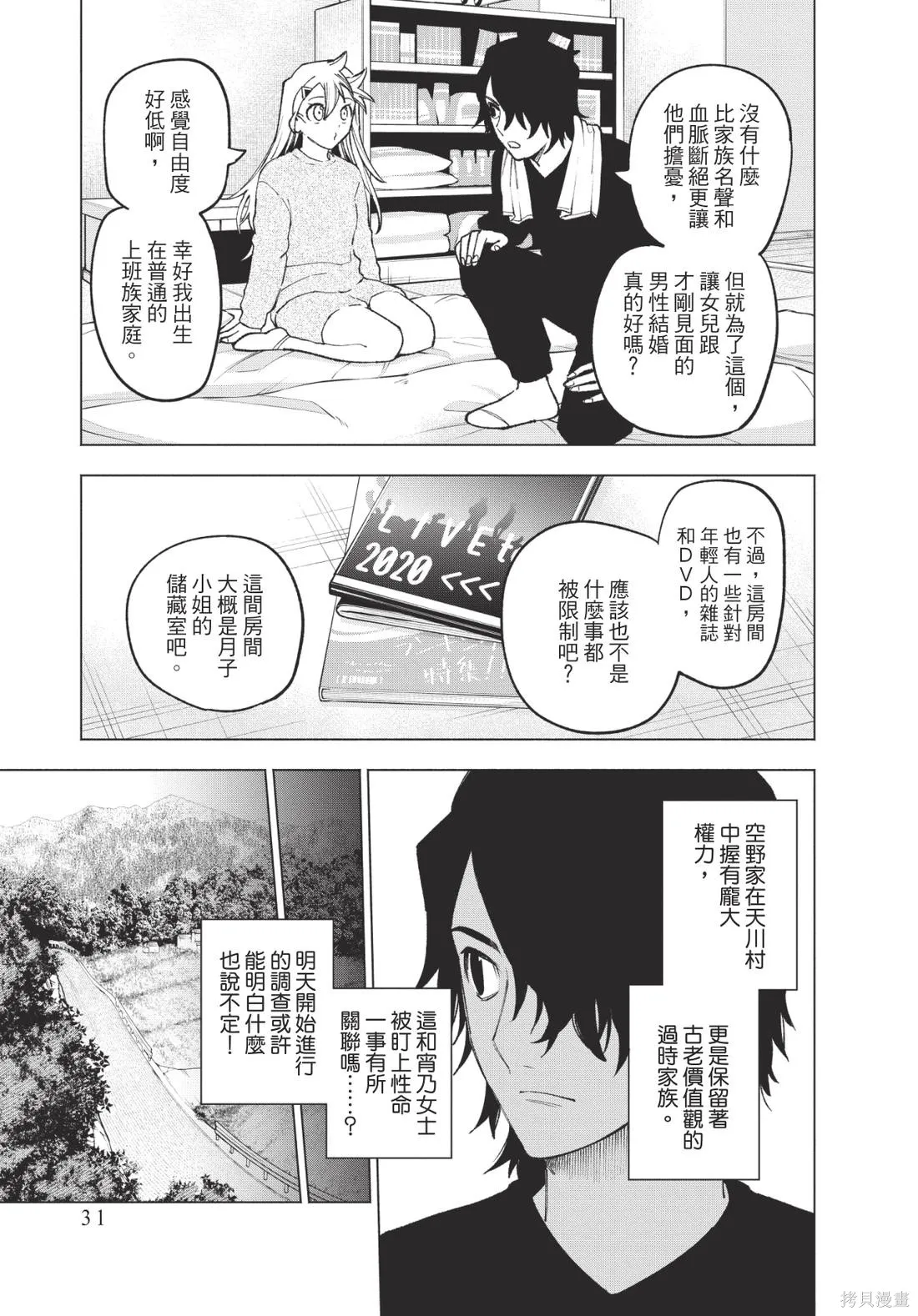 犯人、你在做什麼？,第02卷,第33张
