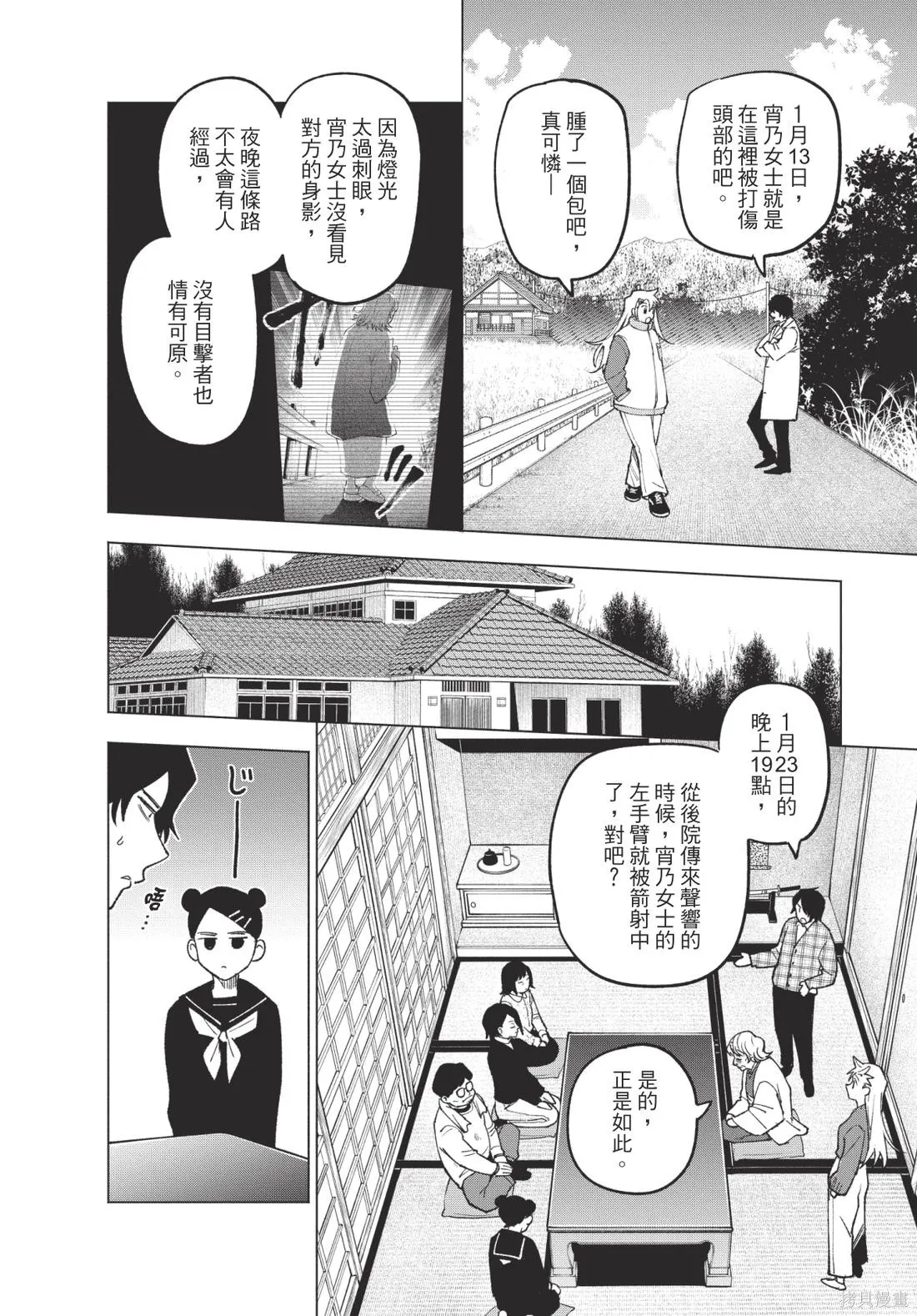 犯人、你在做什麼？,第02卷,第34张